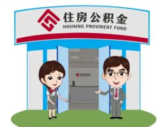 三门峡离职可以取出公积金吗（离职能否取出住房公积金）